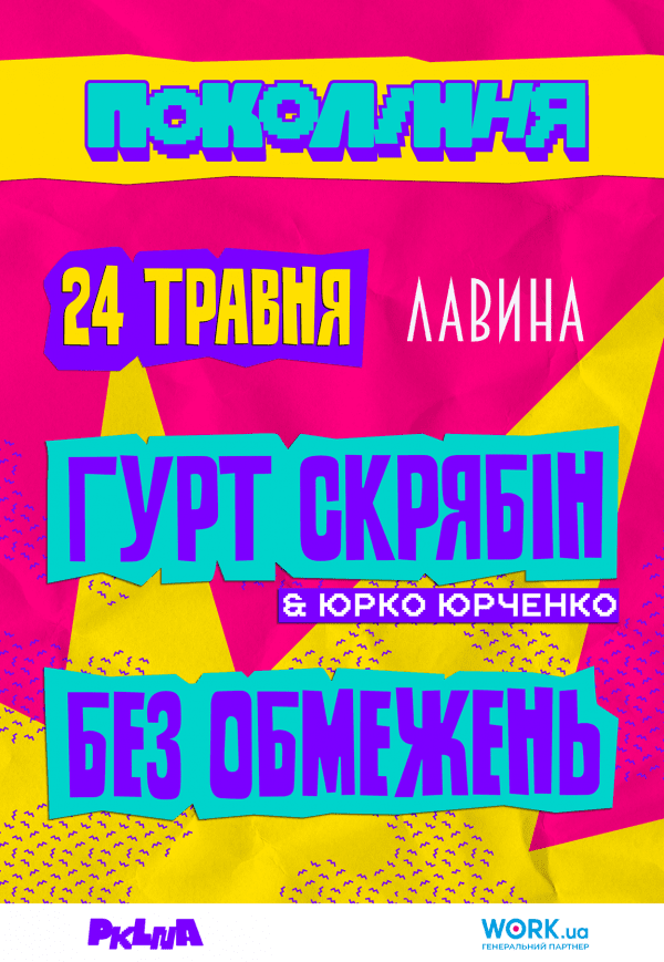 Гурт «Скрябін» & Юрко Юрченко на фестивалі «Покоління»