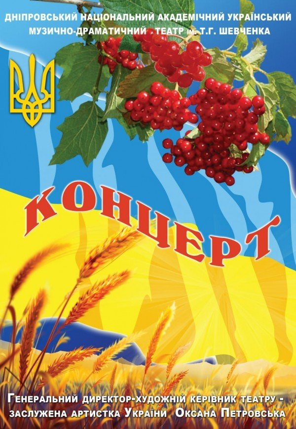Концерт до Дня Героїв