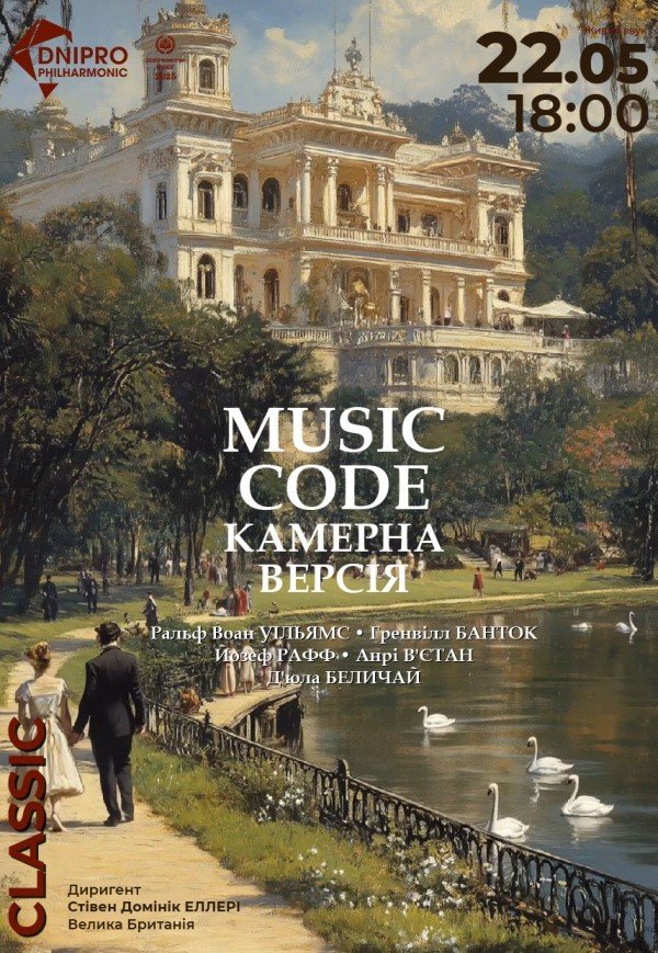 Камерний концерт «Music code»