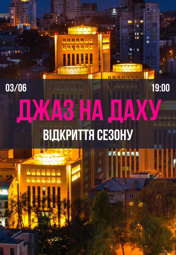 Джаз на крыше Меноры. Открытие сезона