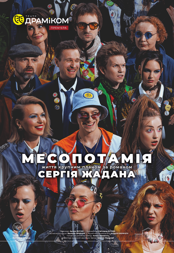 Вистава «Месопотамія»