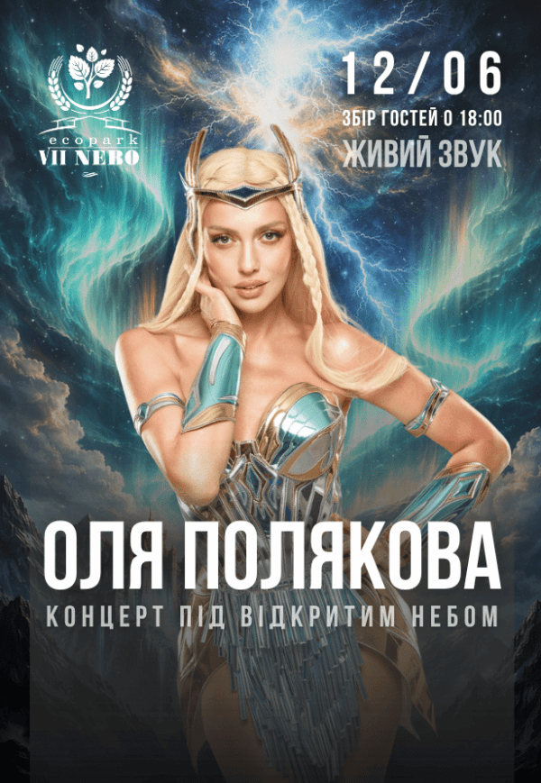 Оля Полякова