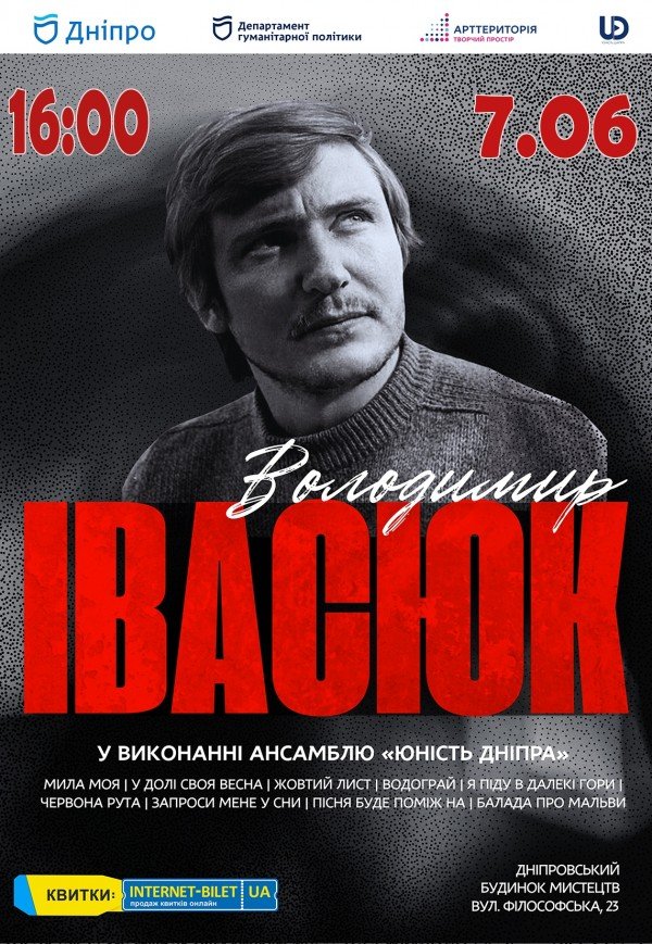 Триб'ют «Володимир Івасюк»