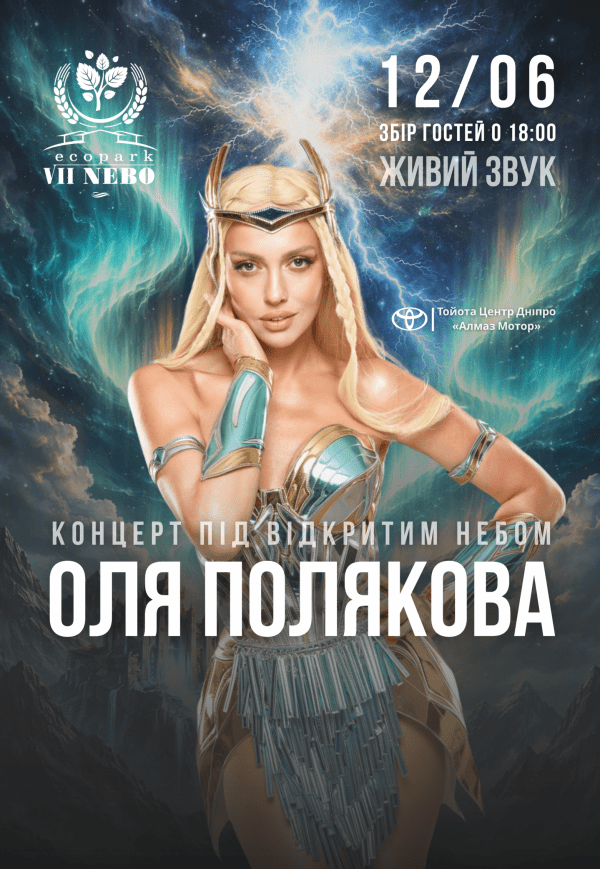 Оля Полякова