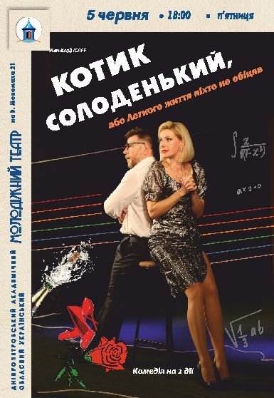 Вистава «КОТИК СОЛОДЕНЬКИЙ»
