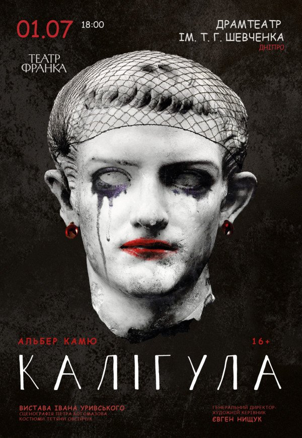 Вистава «Калігула»