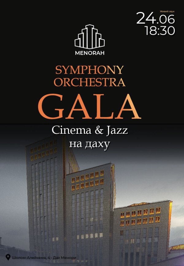 Symphony Orchestra: Cinema and Jazz на даху