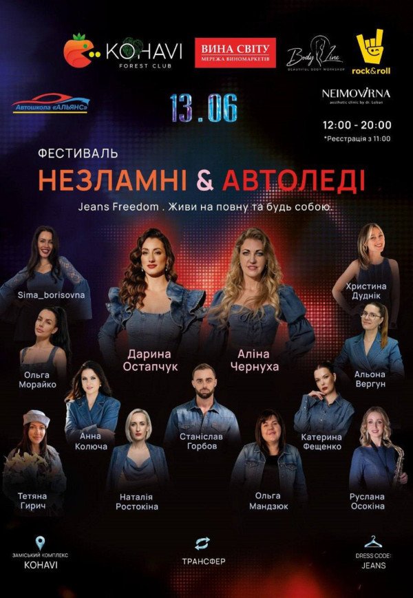 Фестиваль «Незламні & Автоледі»