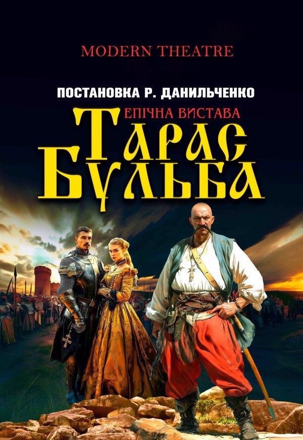 Вистава «Тарас Бульба»