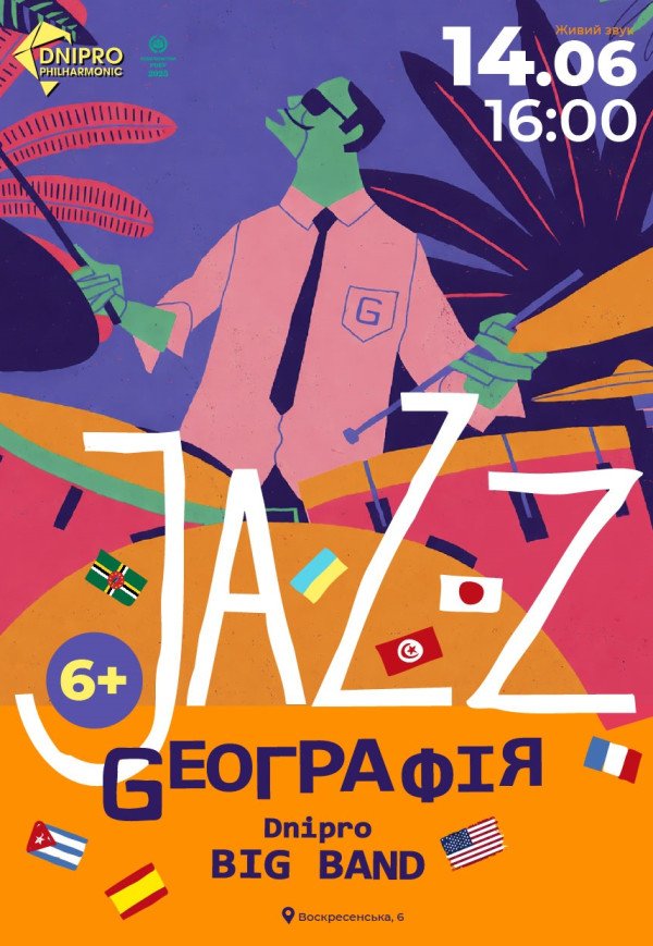 Дитяче музичне шоу «Jazz географія»