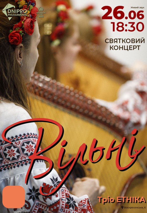 Тріо бандуристок «Етніка». Вільні