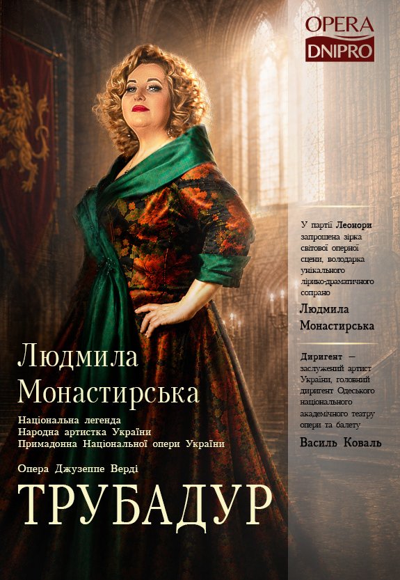 Опера «Трубадур»