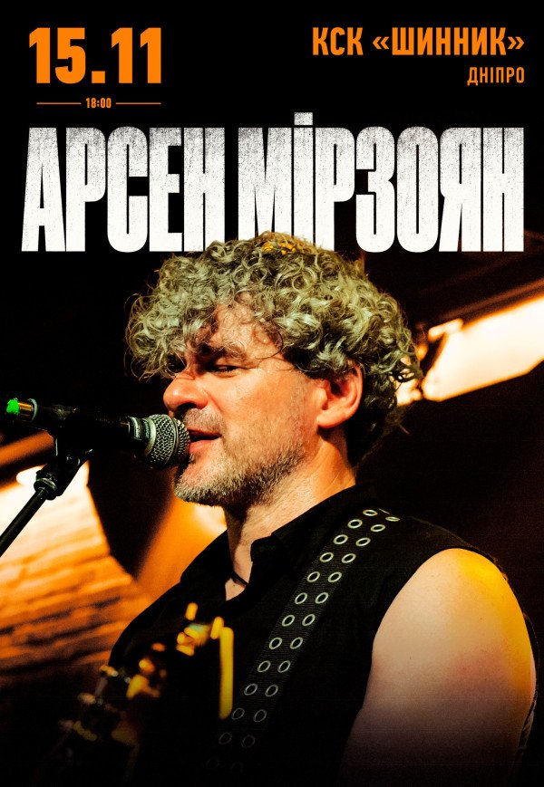 Арсен Мирзоян