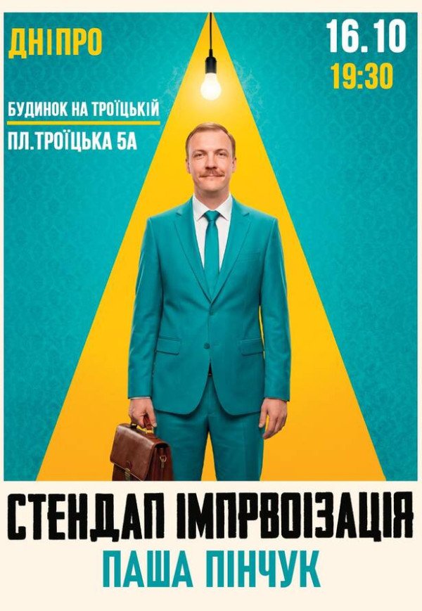 Стендап импровизация. Паша Пинчук