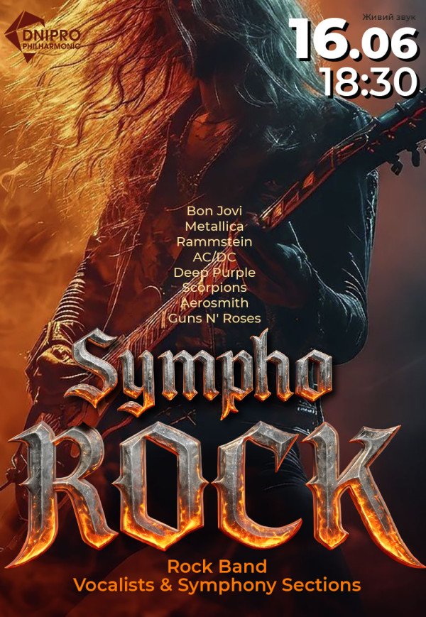 Концерт Sympho Rock