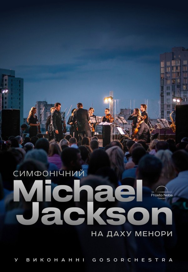 Симфонічний Michael Jackson на даху Менори