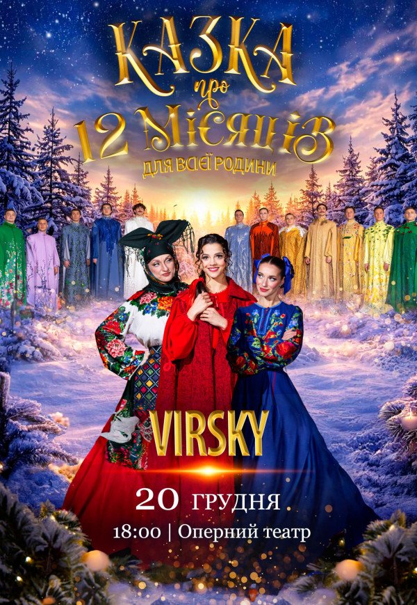 Сказка про 12 месяцев