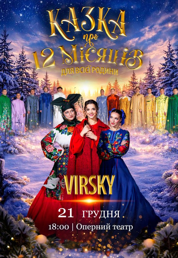 Сказка про 12 месяцев
