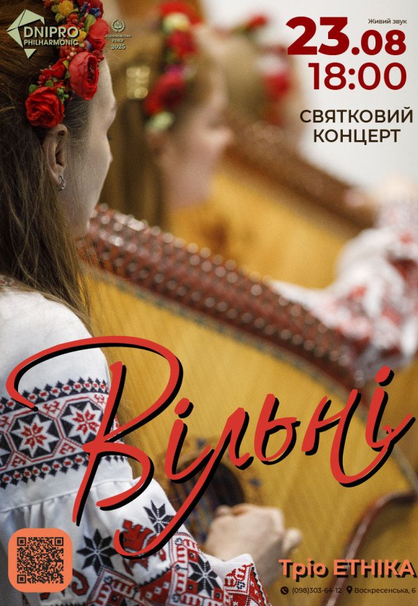 Тріо бандуристок «Етніка». Вільні