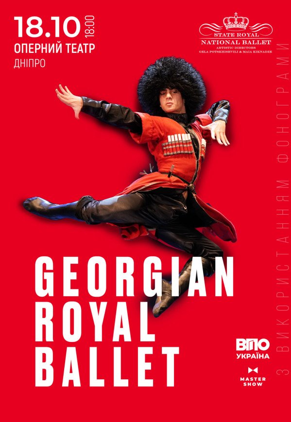 Georgian Royal Ballet