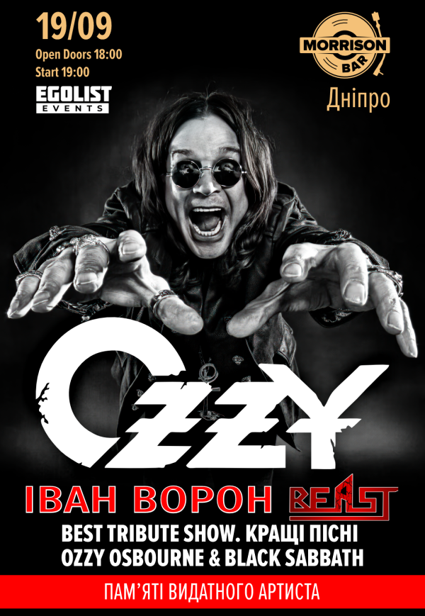 Іван Ворон. Ozzy