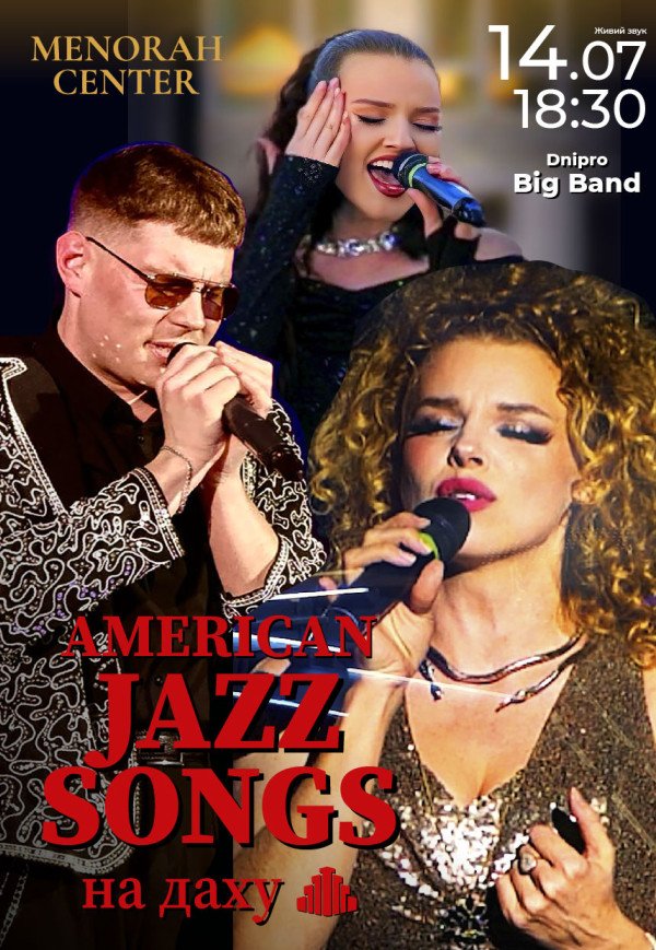 Концерт на даху «American Jazz Songs»