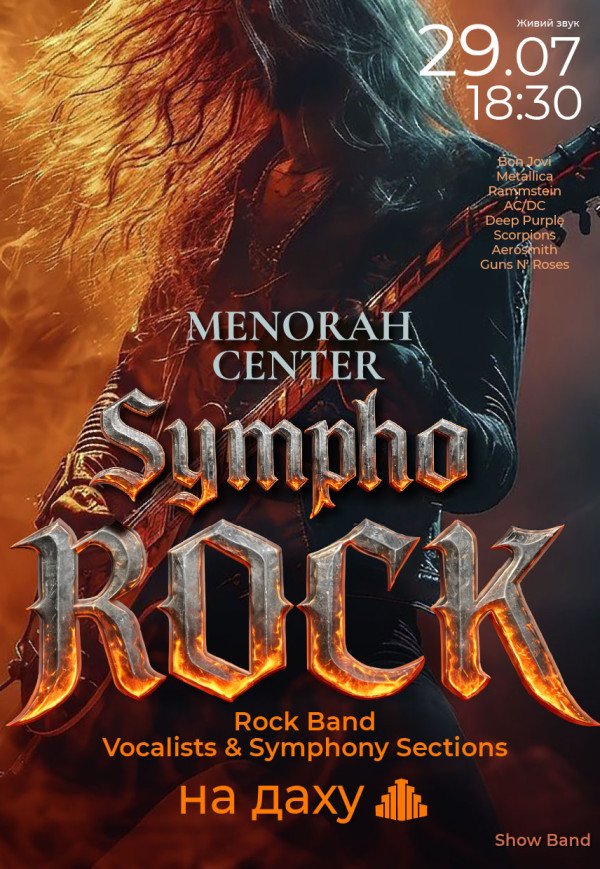 Концерт Sympho Rock на даху Менори