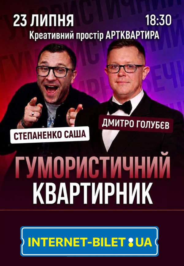 Юмористический квартирник