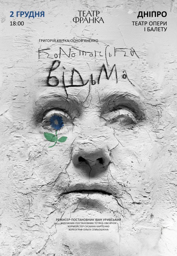 Вистава "Конотопська відьма"