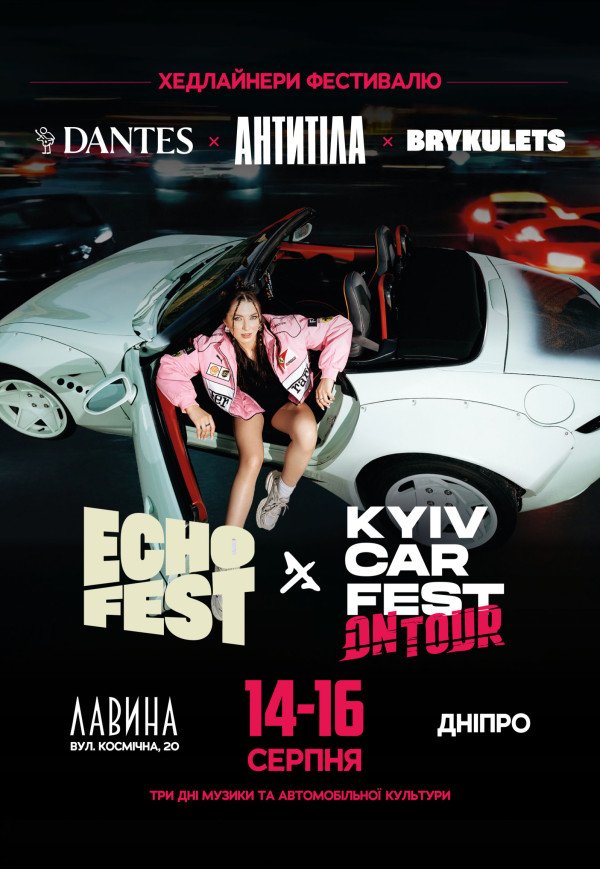 BRYKULETS. ECHO FEST х KYIV CAR FEST: ON TOUR