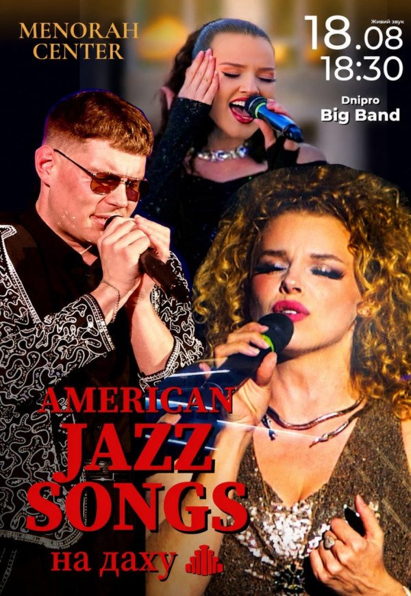 Концерт на даху «American Jazz Songs»