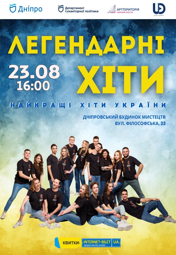 Музыкальное шоу «Легендарные хиты»