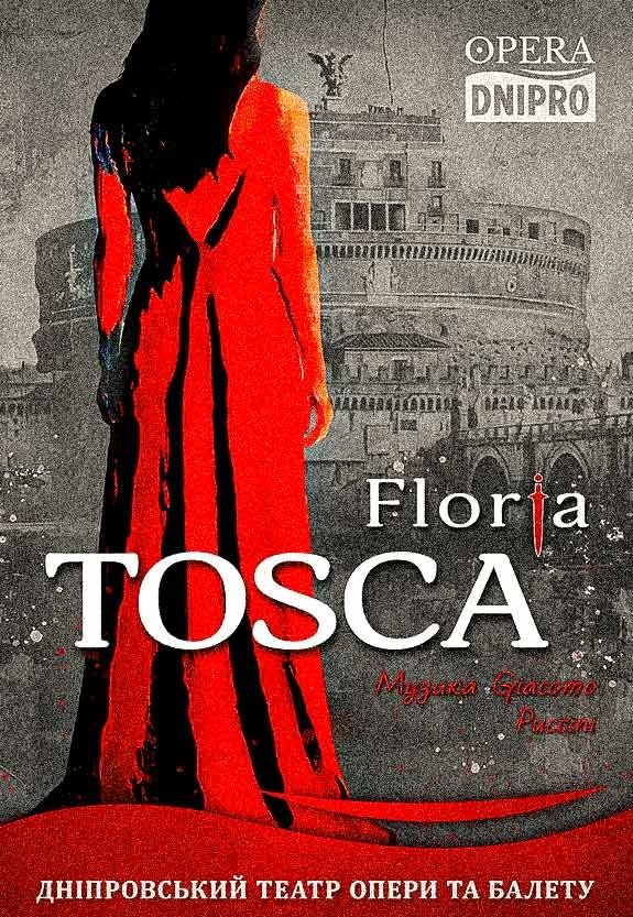 Опера «Флорія Тоска»