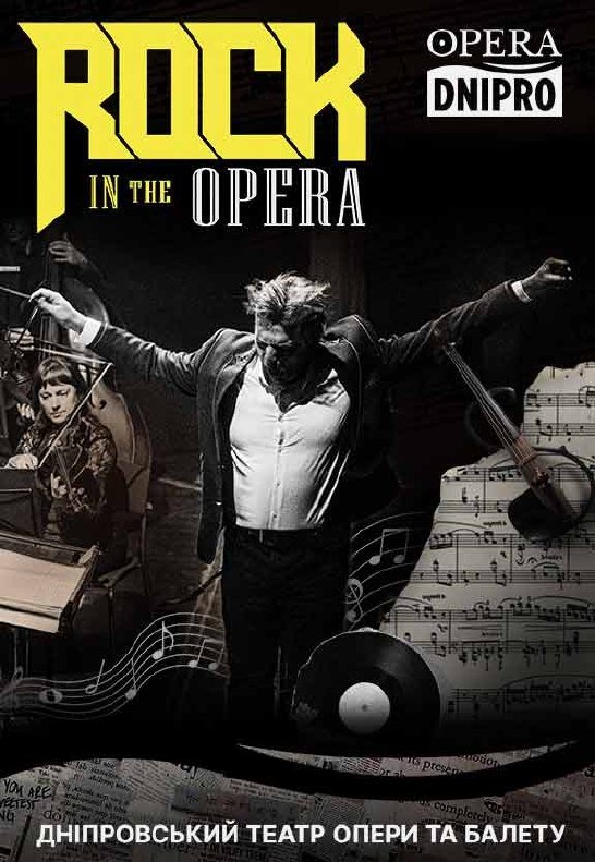 Концерт «Рок в Опере»
