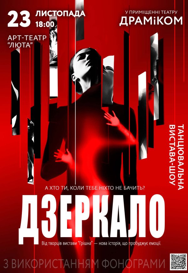 Танцювальна вистава «Дзеркало»
