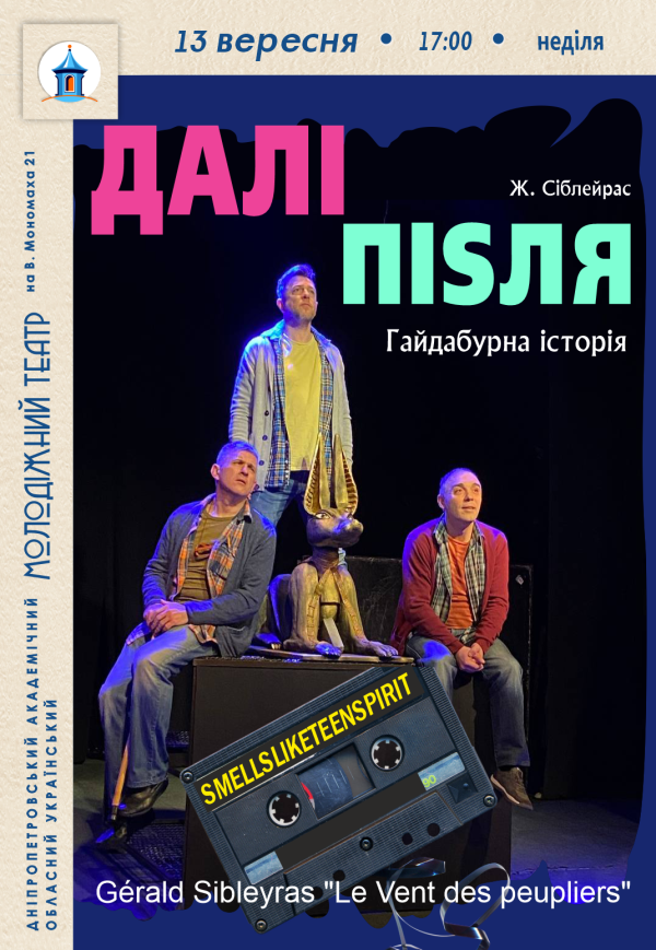 ДАЛІ ПІСЛЯ smellsliketeenspirit!