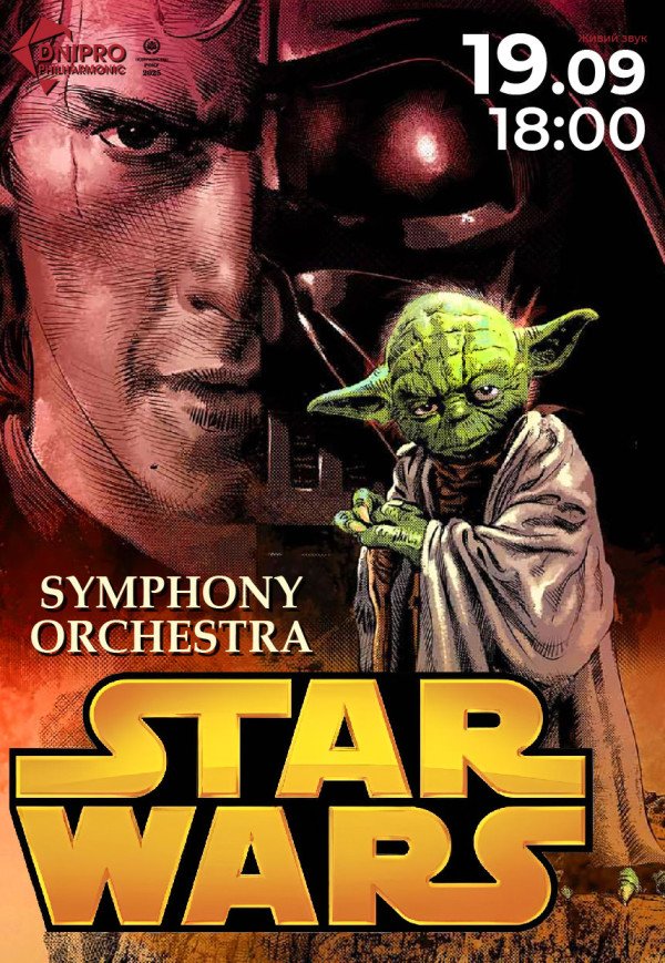 Star Wars. Симфонічний концерт