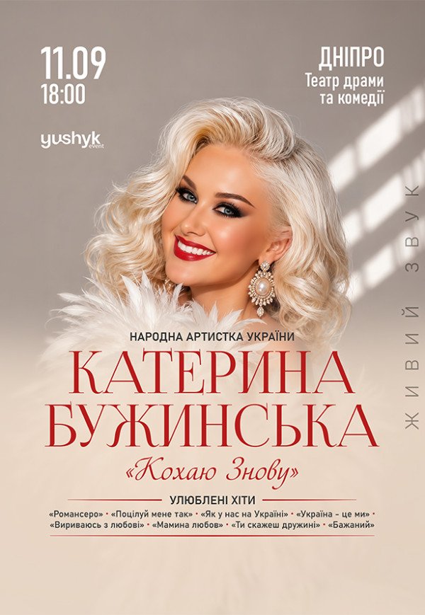 Екатерина Бужинская
