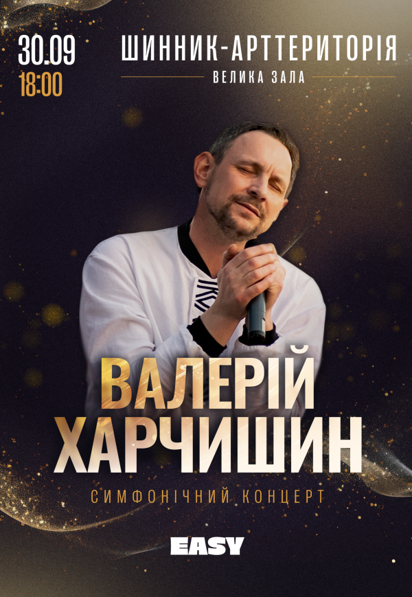 Валерій Харчишин у супроводі симфонічного оркестру