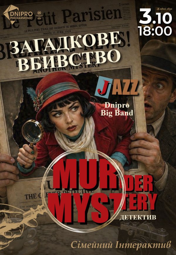 Інтерактивне музичне шоу «Murder Mystery»