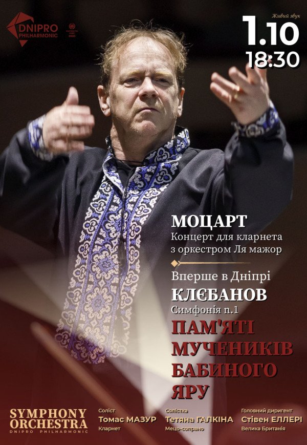 Симфонічний концерт