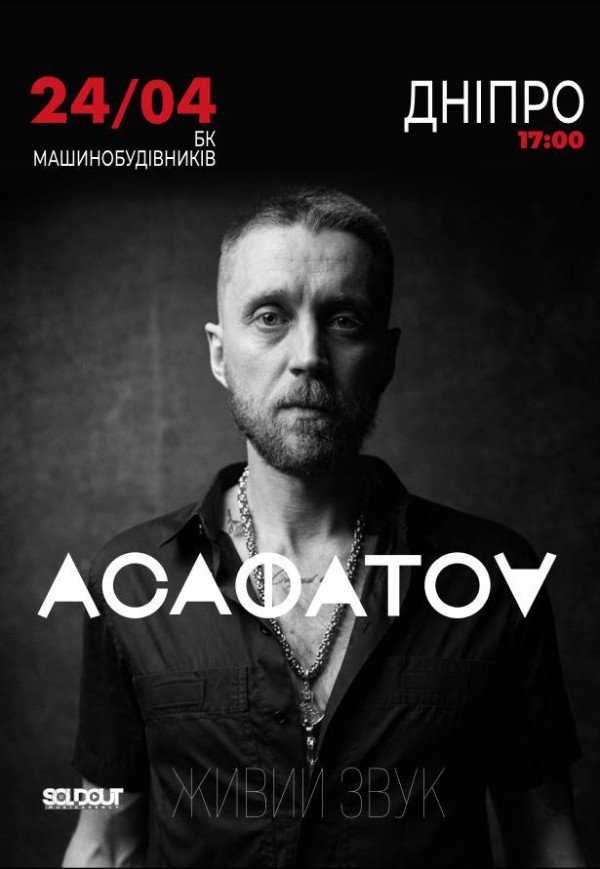 ACAФАTOV