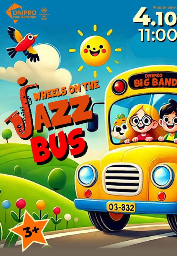 Дитячий джазовий концерт «Wheels on the jazz bus»