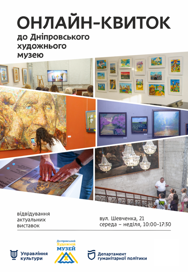 Художній музей. Єдиний квиток