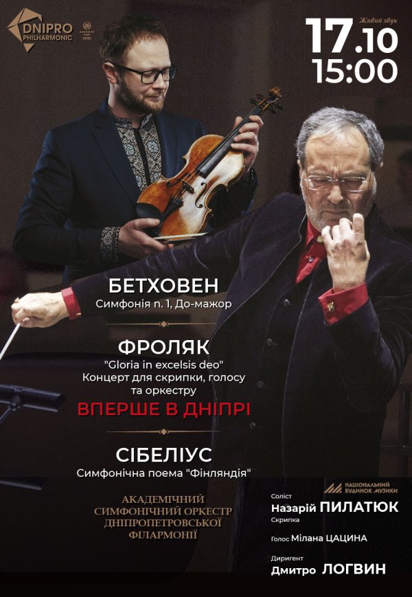 Симфонічний концерт