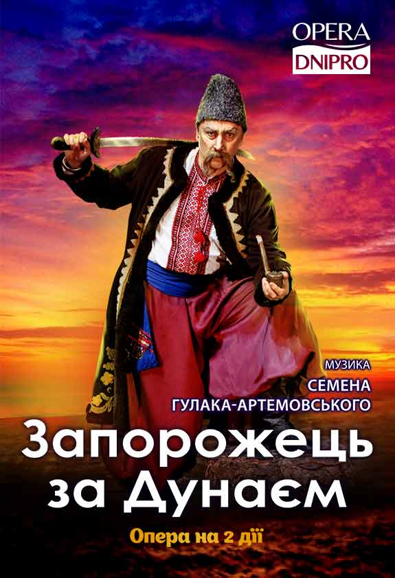 Опера «Запорожец за Дунаем»