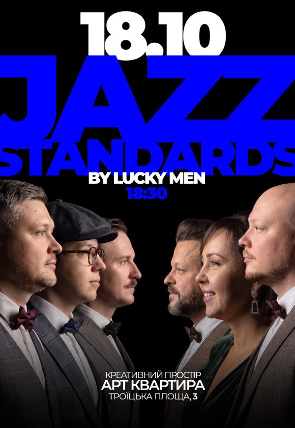 Lucky Men. Джазовый концерт