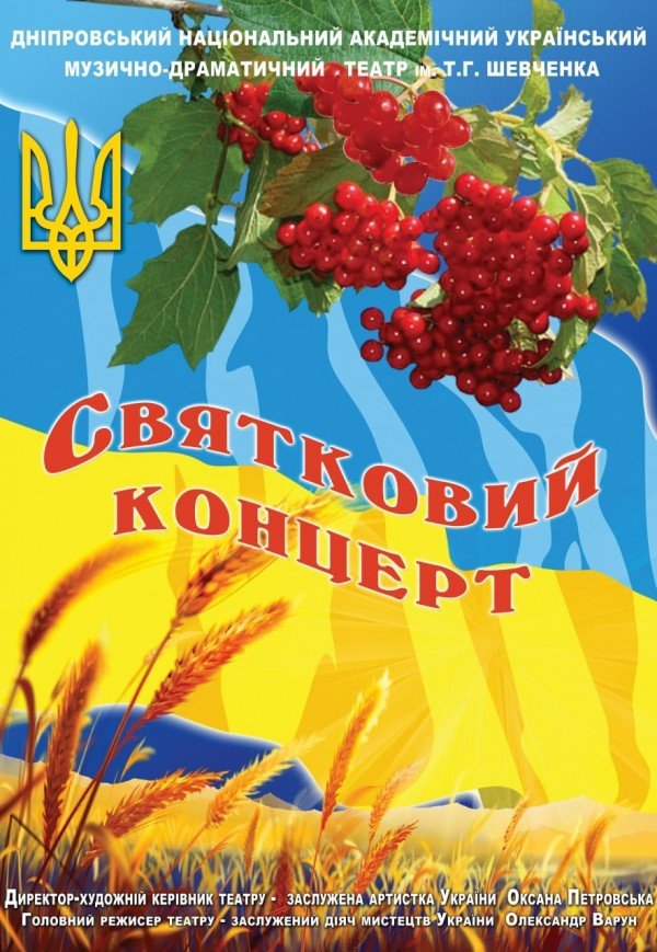 Концерт до дня захисників та захисниць України
