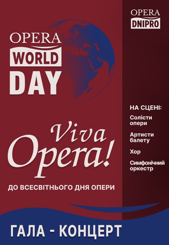 Гала-концерт «Viva Opera!»