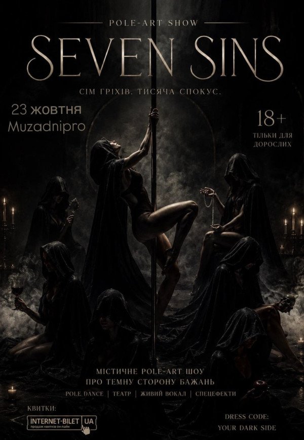 Танцювальне Pole Art шоу «Seven Sins»